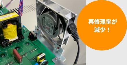 修理後01